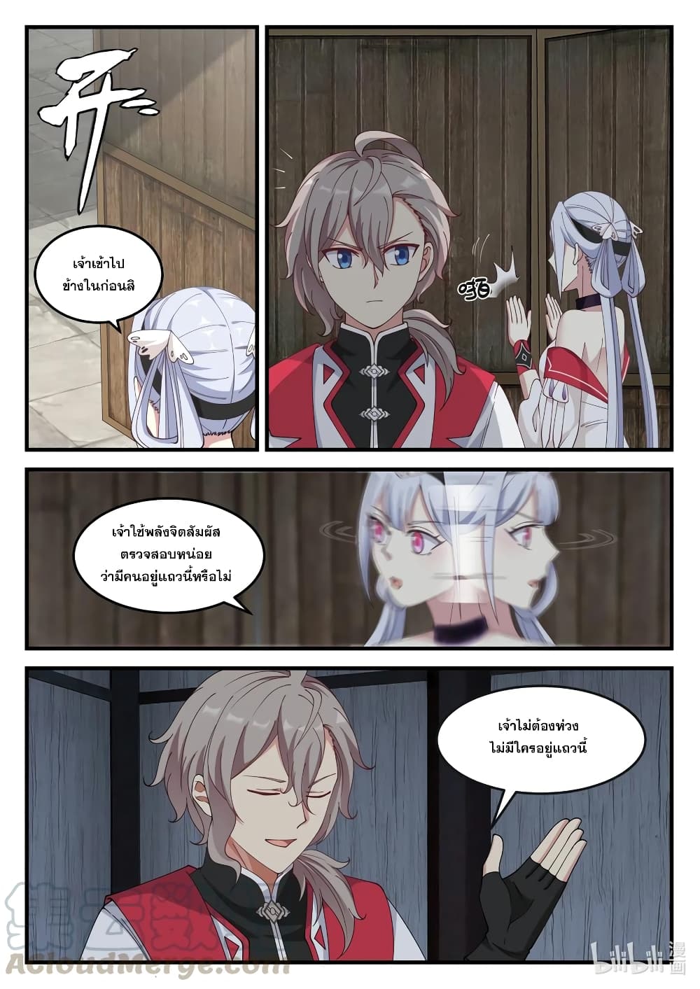 Martial God Asura page 5
