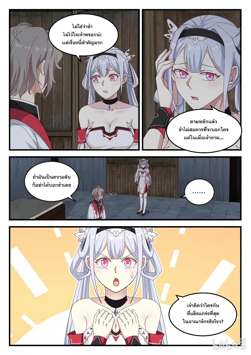 Martial God Asura page 6