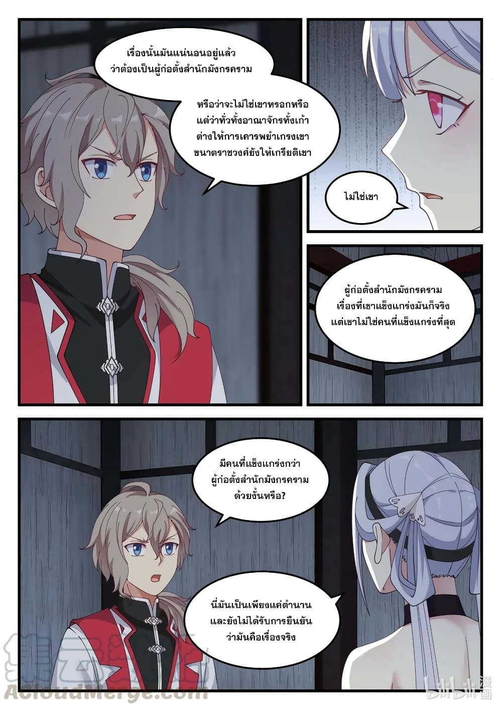 Martial God Asura page 7