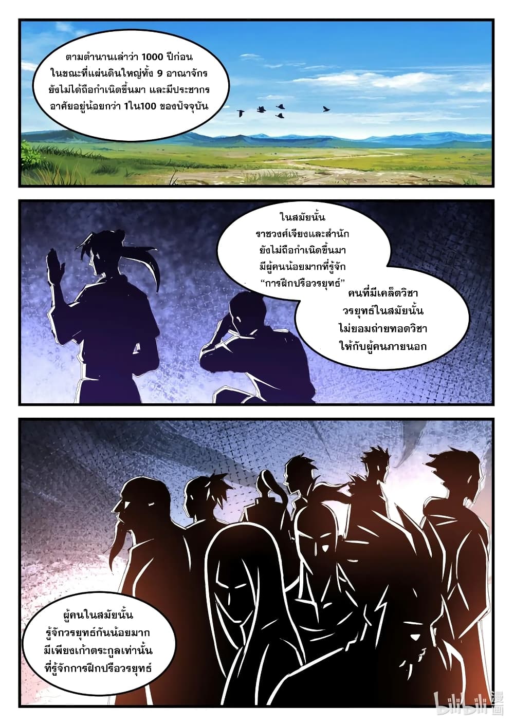 Martial God Asura page 8