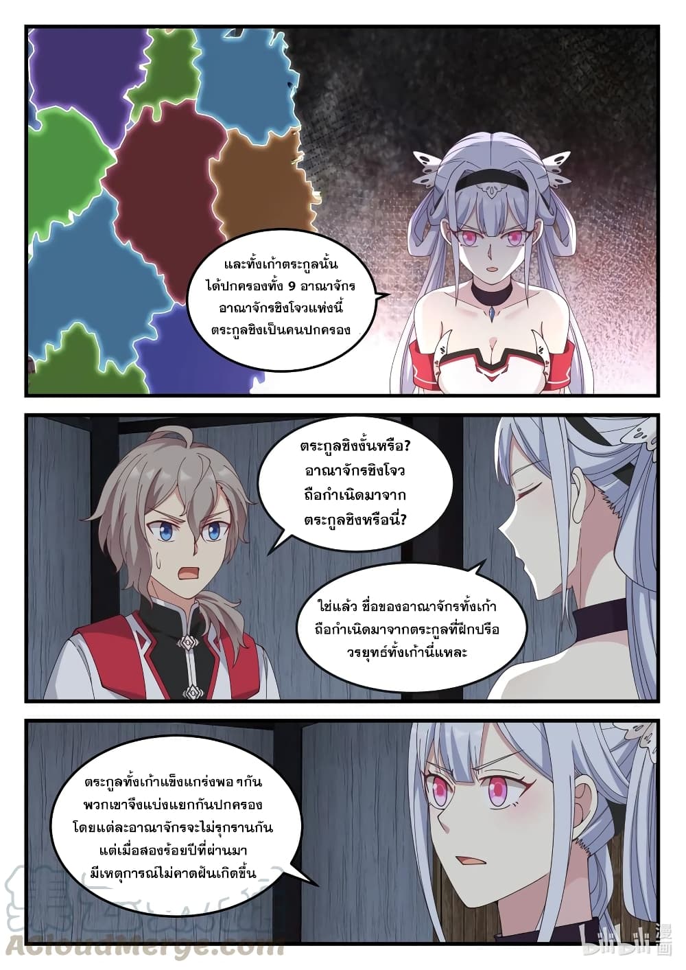 Martial God Asura page 9
