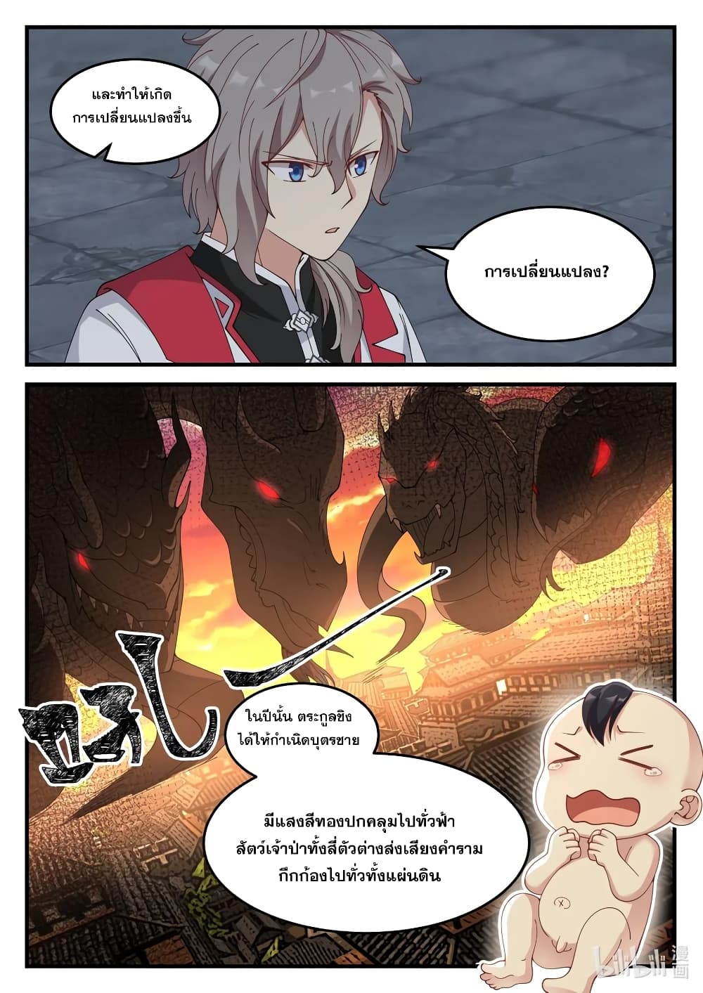 Martial God Asura page 10