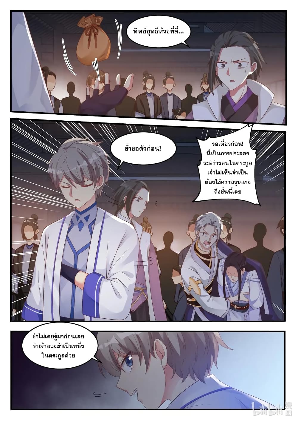 Martial God Asura page 2