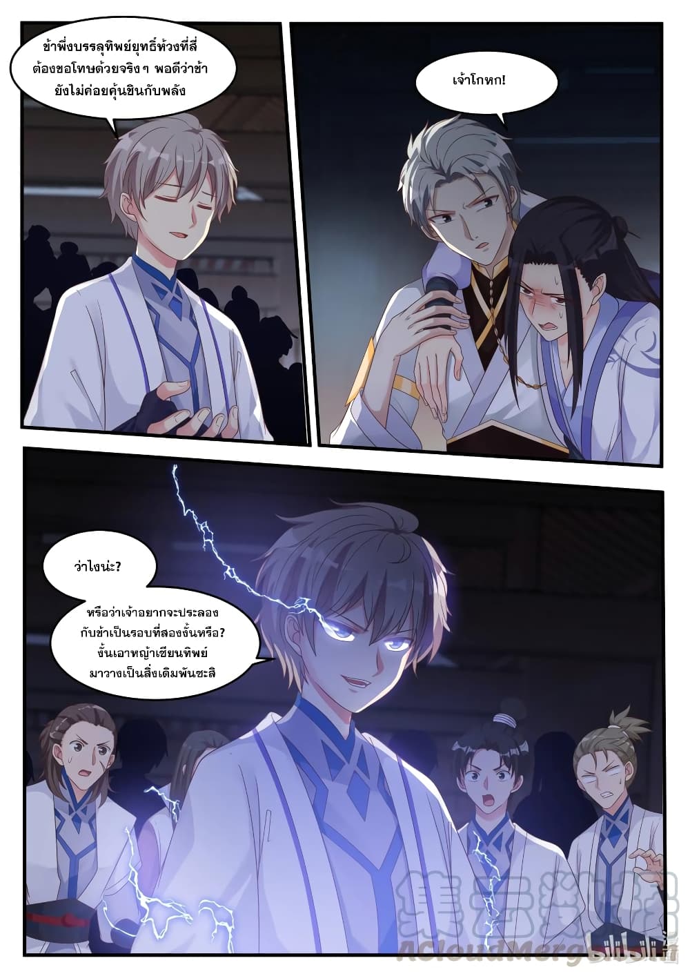 Martial God Asura page 3