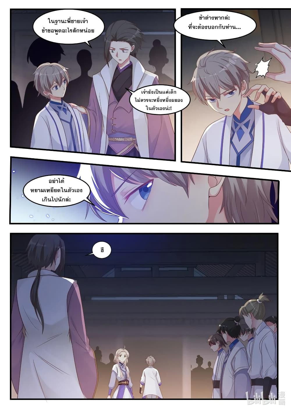 Martial God Asura page 4