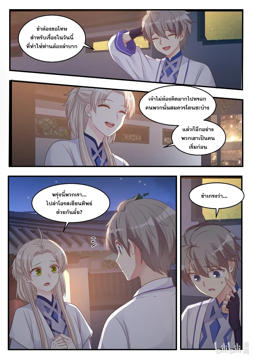 Martial God Asura page 6