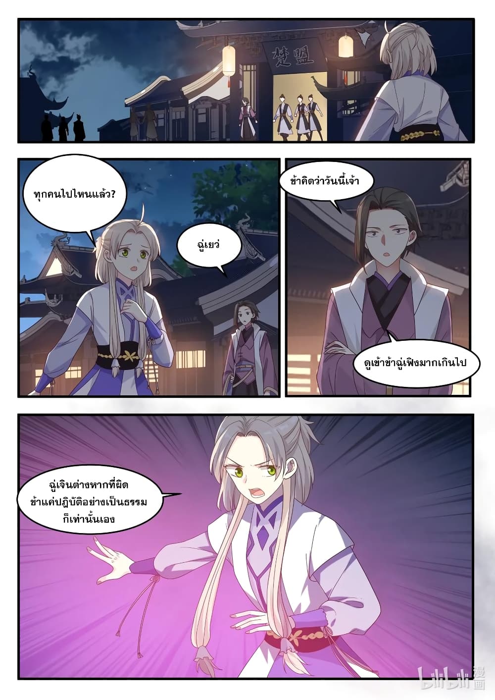 Martial God Asura page 8
