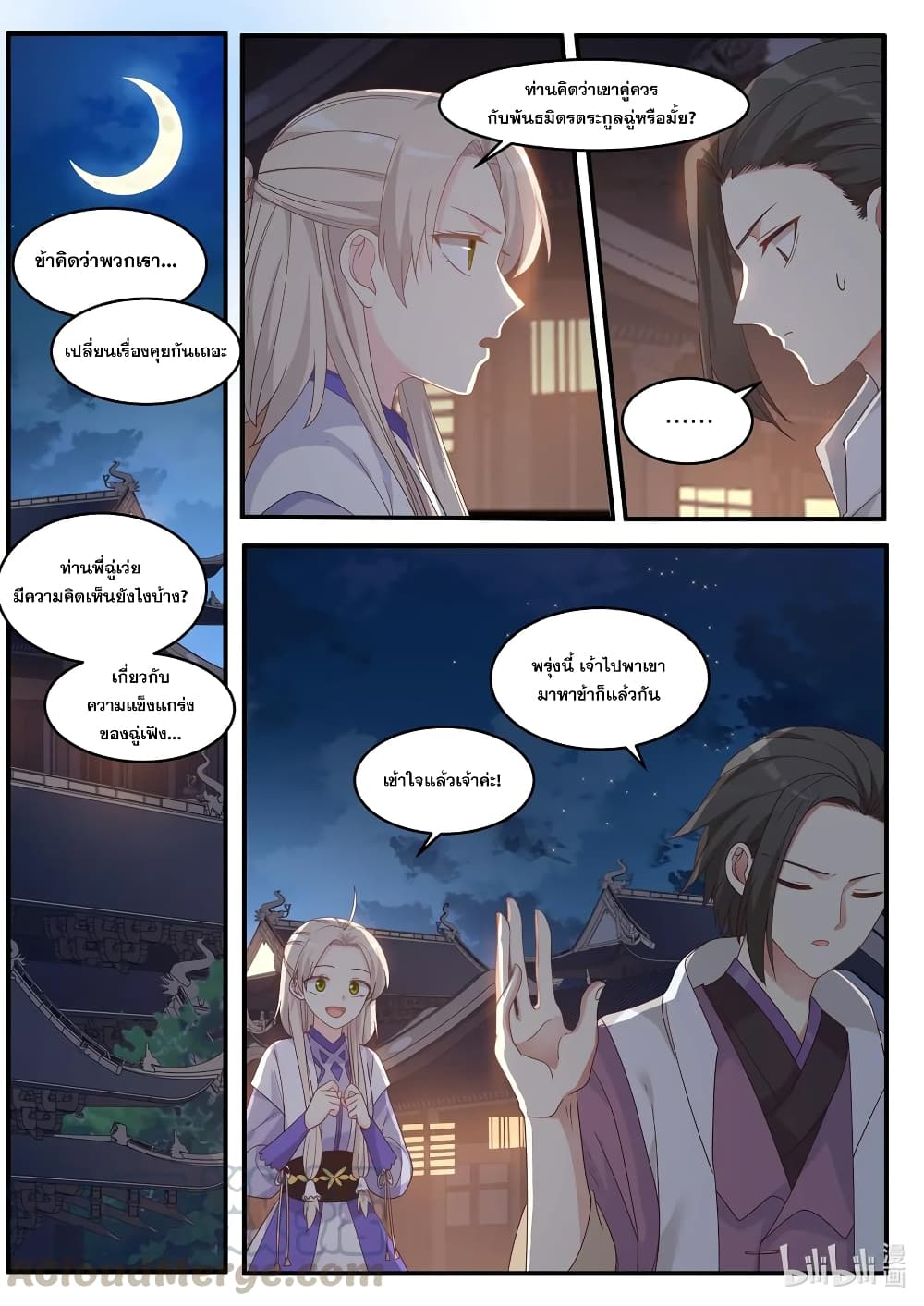 Martial God Asura page 9