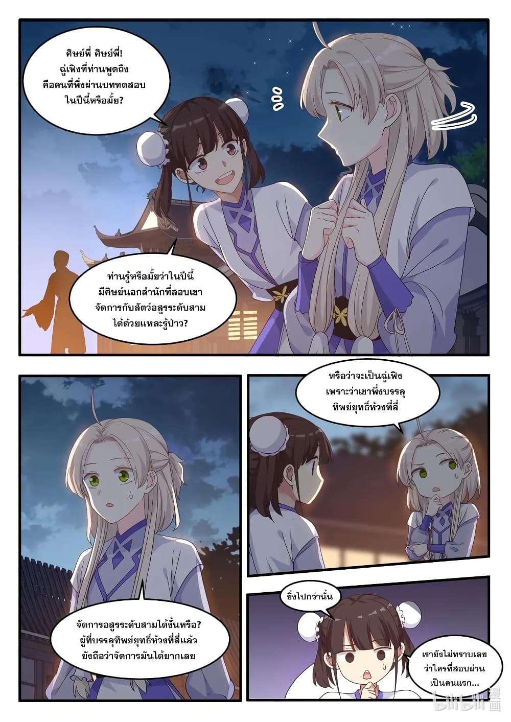 Martial God Asura page 10