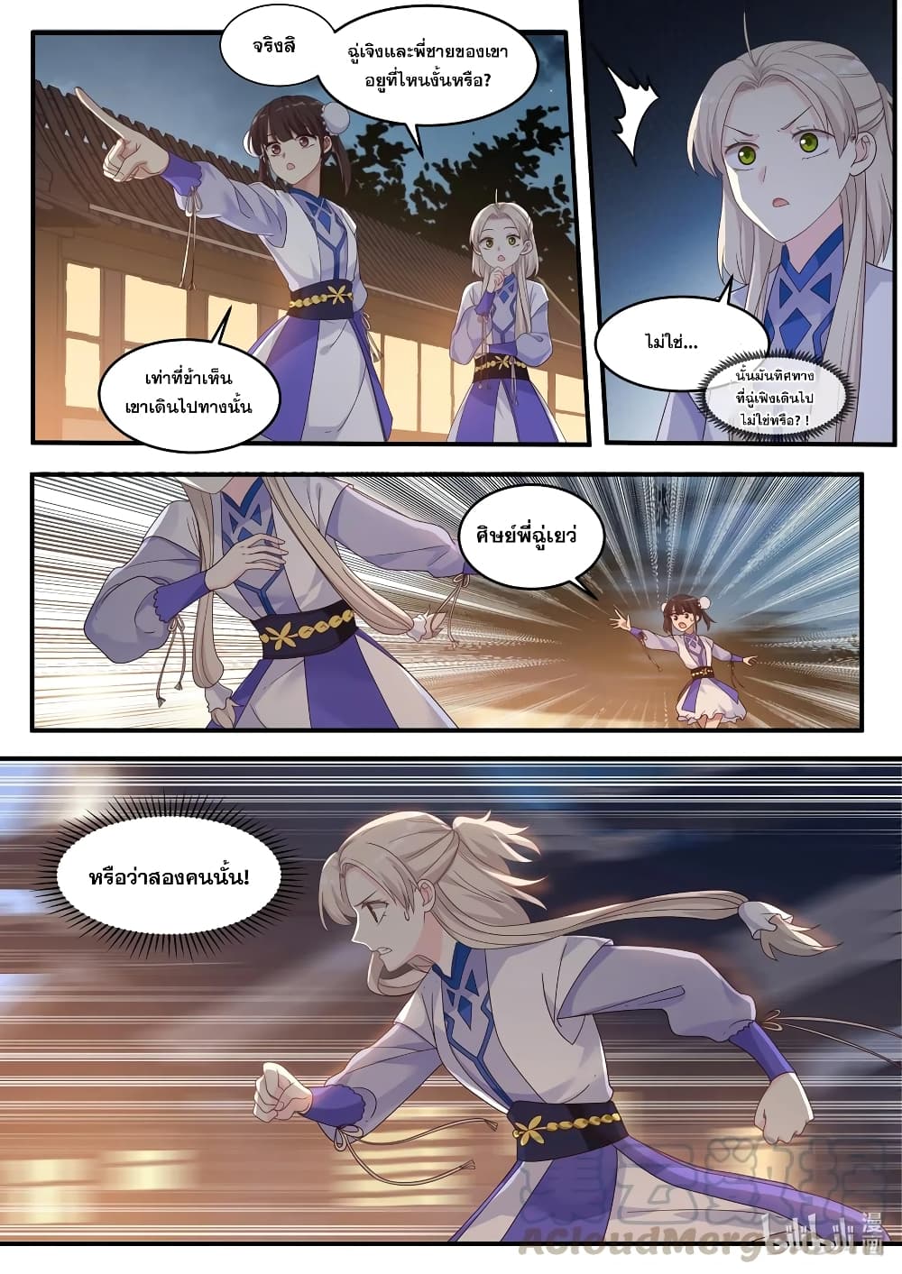 Martial God Asura page 11