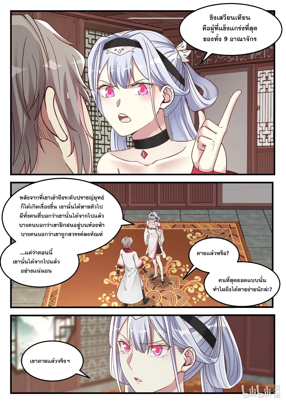 Martial God Asura page 2