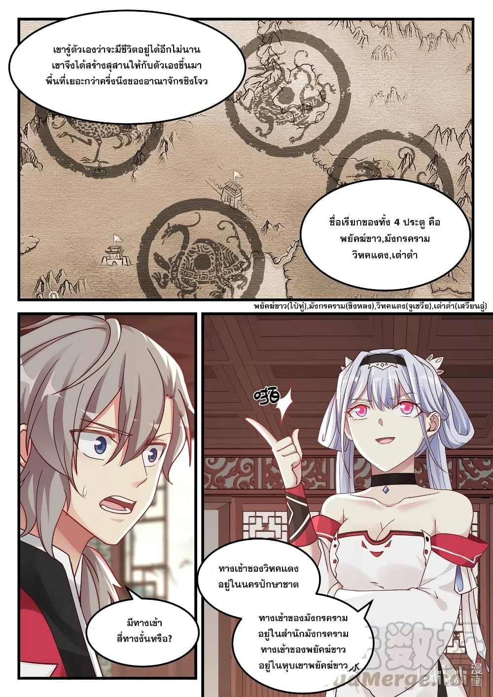 Martial God Asura page 3