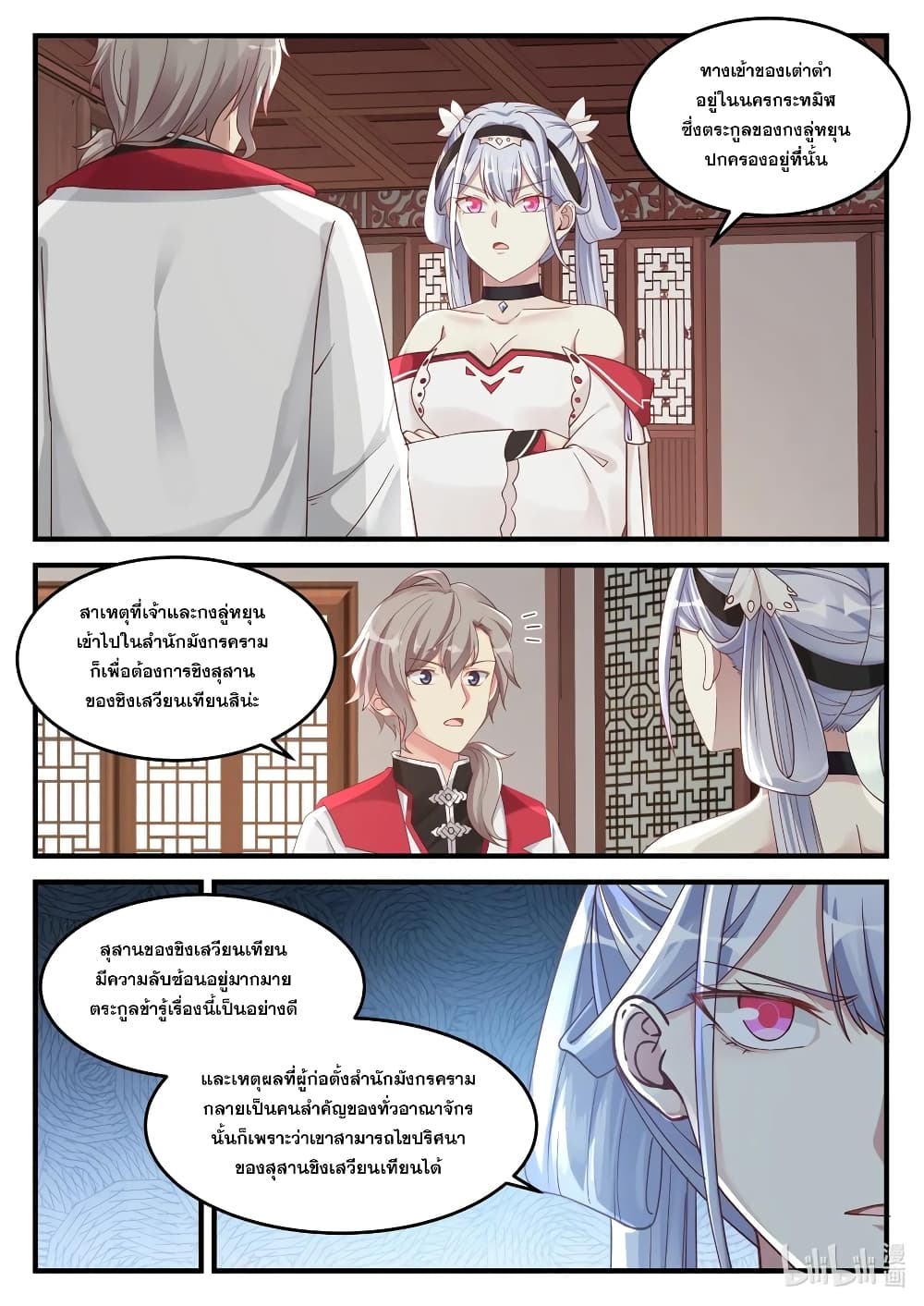 Martial God Asura page 4