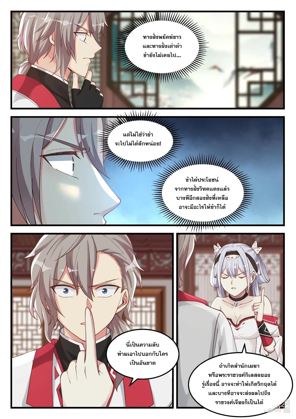 Martial God Asura page 6