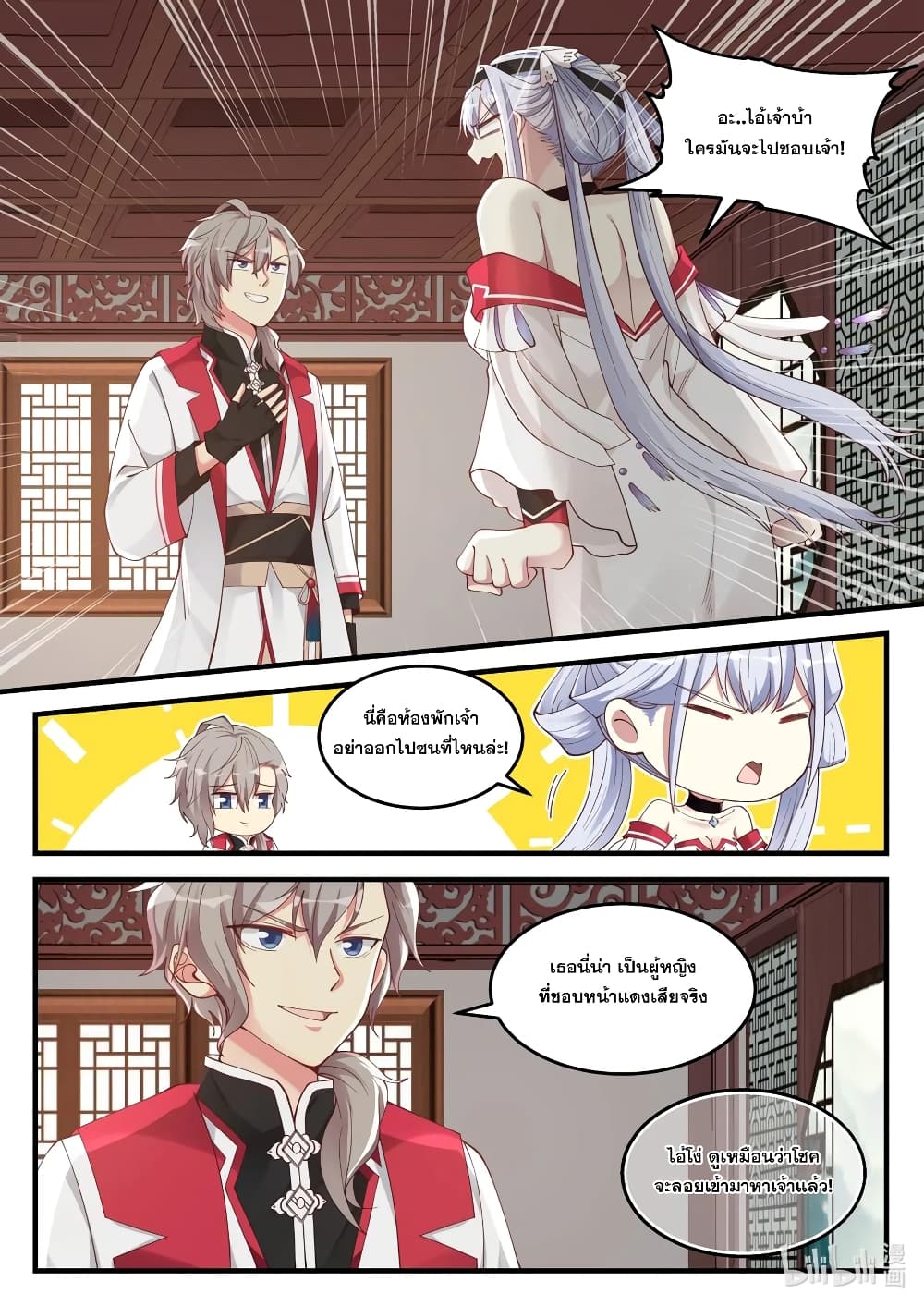 Martial God Asura page 8