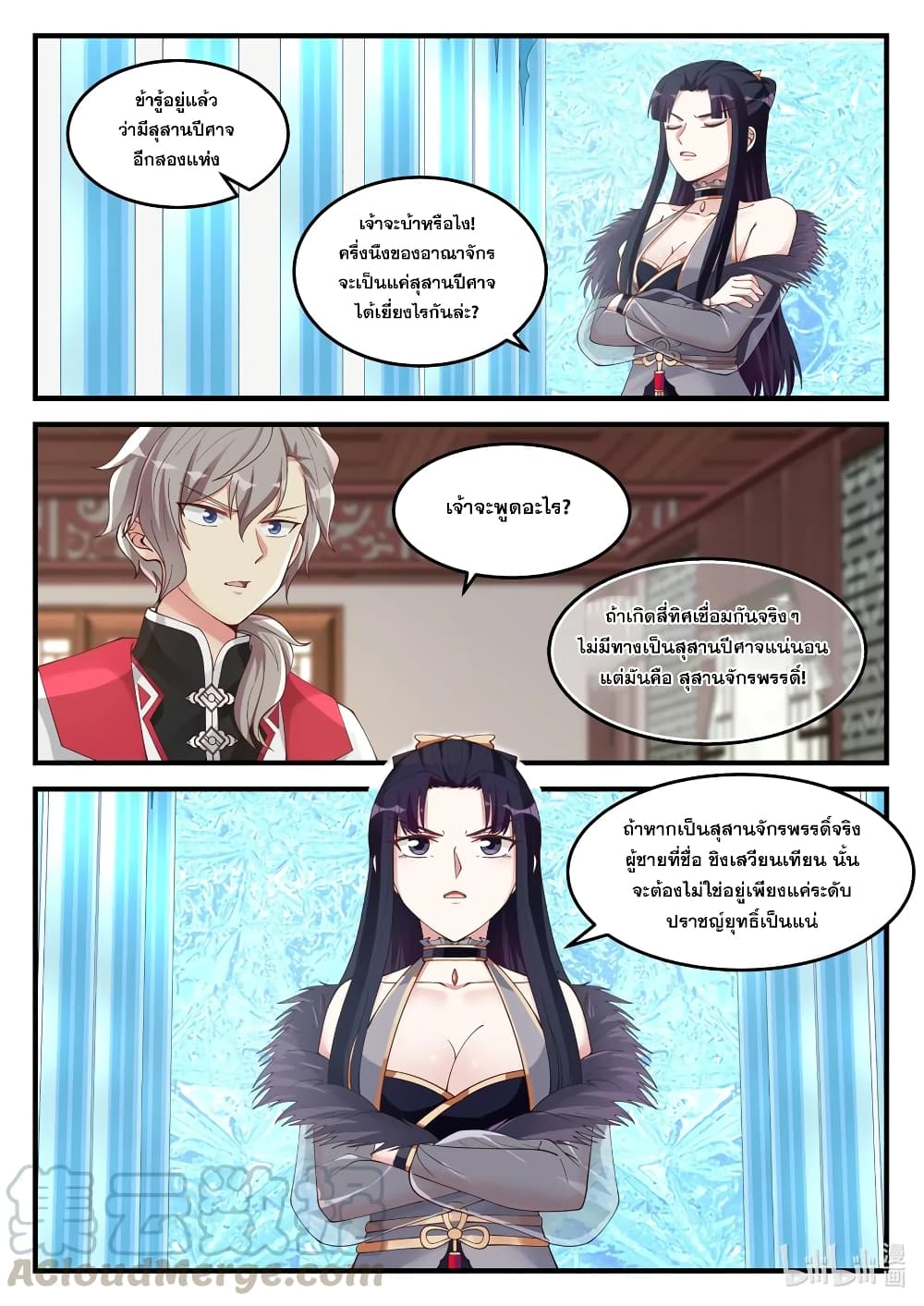 Martial God Asura page 9