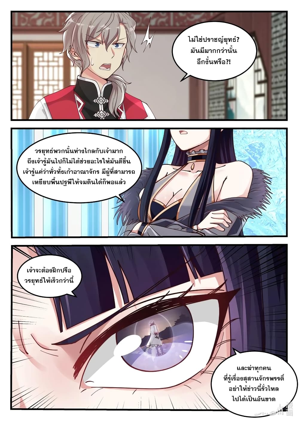 Martial God Asura page 10