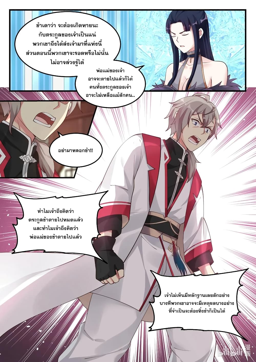 Martial God Asura page 2