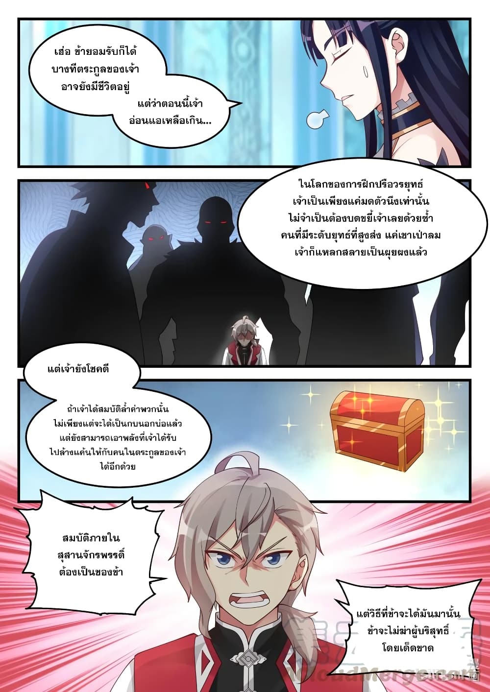 Martial God Asura page 3