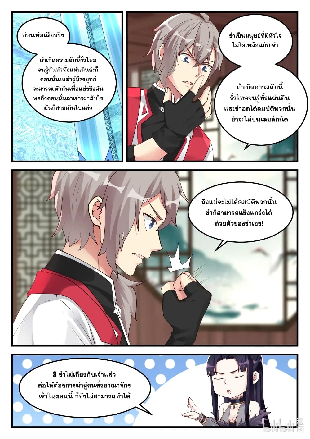 Martial God Asura page 4