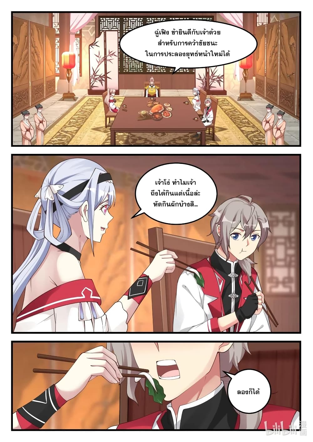 Martial God Asura page 6