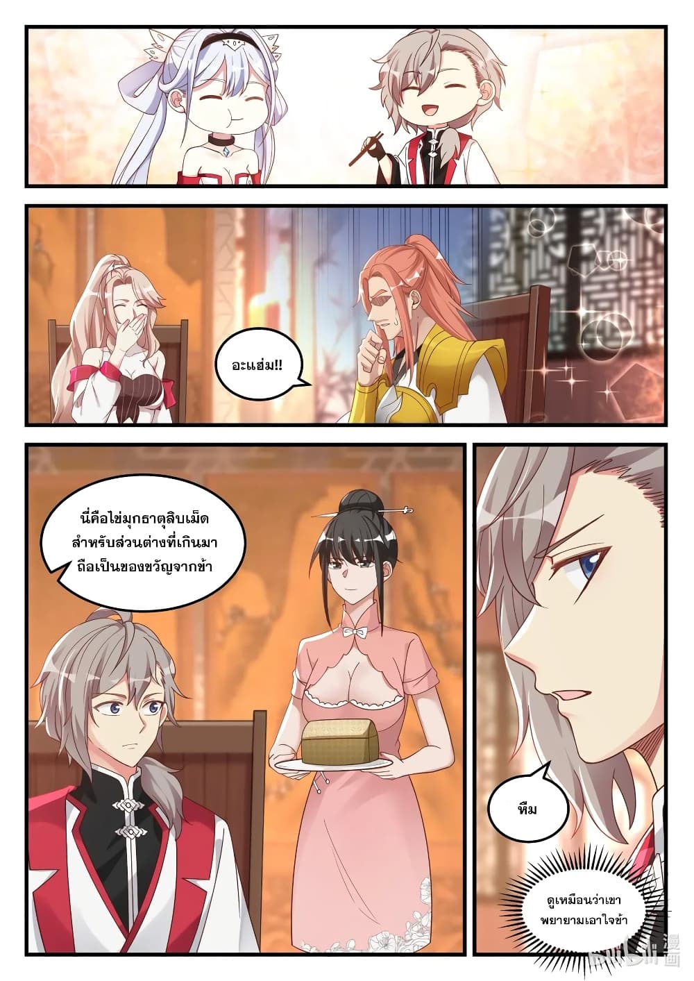 Martial God Asura page 8