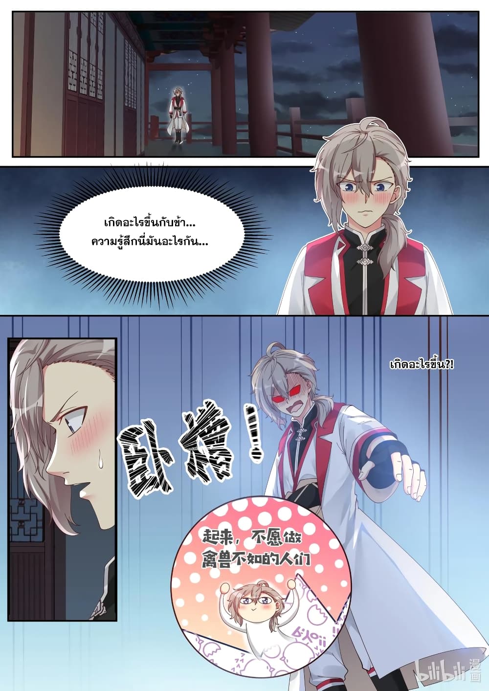 Martial God Asura page 2