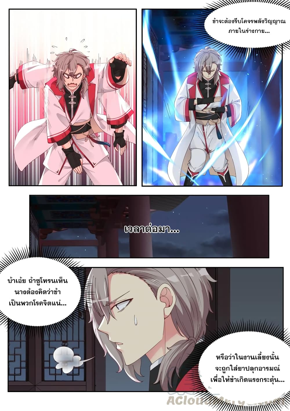 Martial God Asura page 3