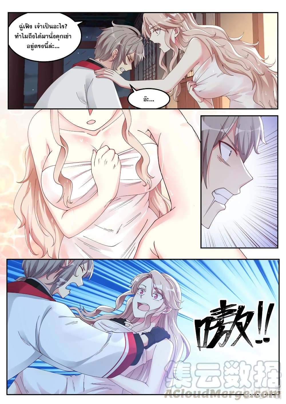 Martial God Asura page 9