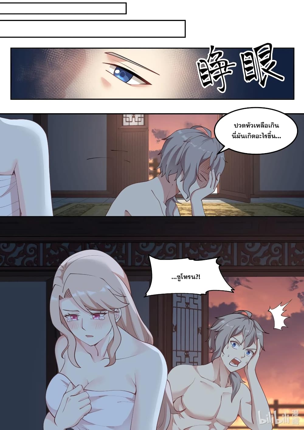 Martial God Asura page 2
