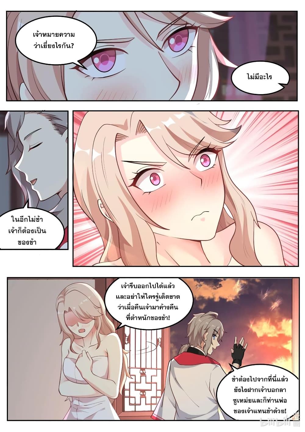 Martial God Asura page 6