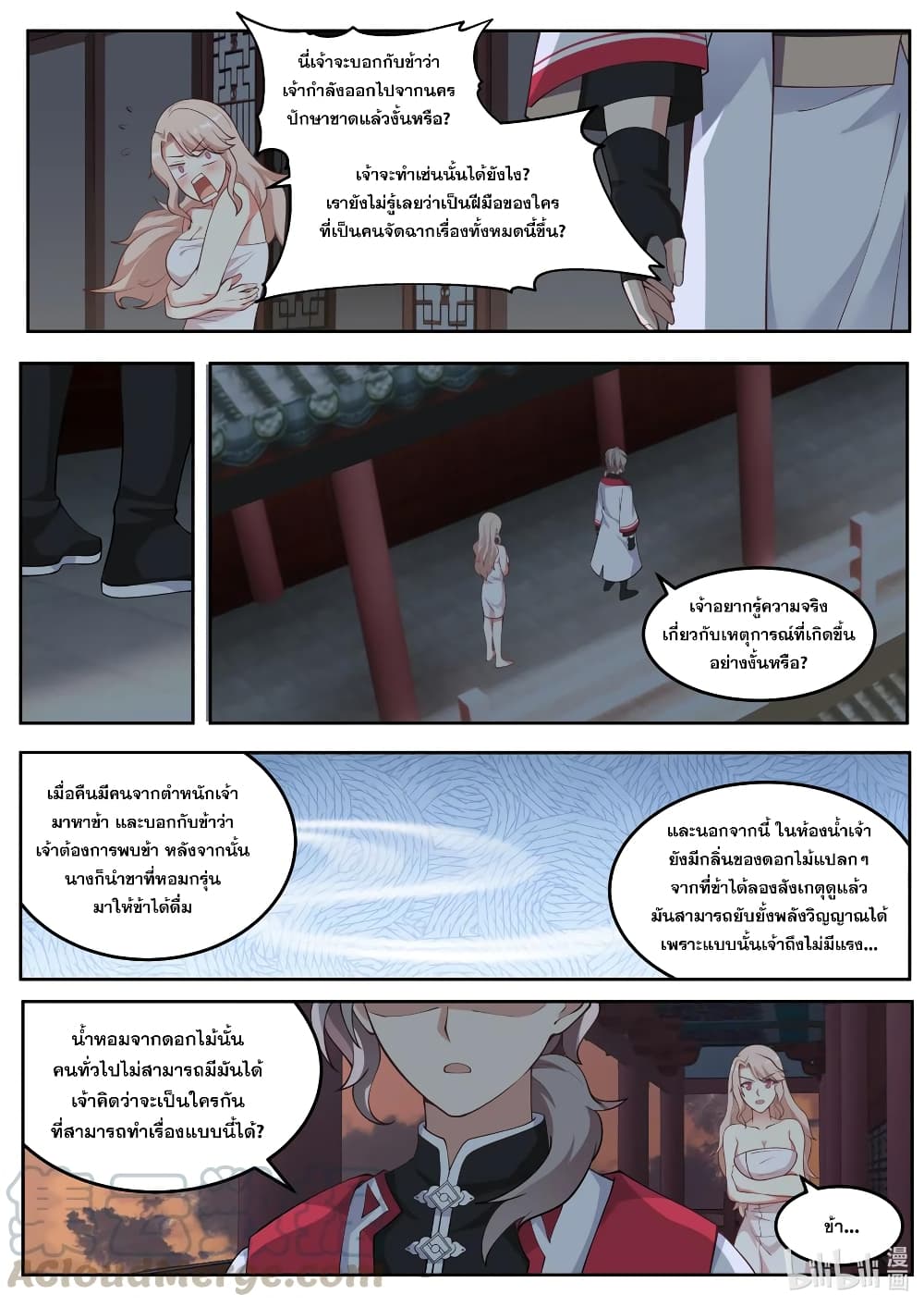 Martial God Asura page 7