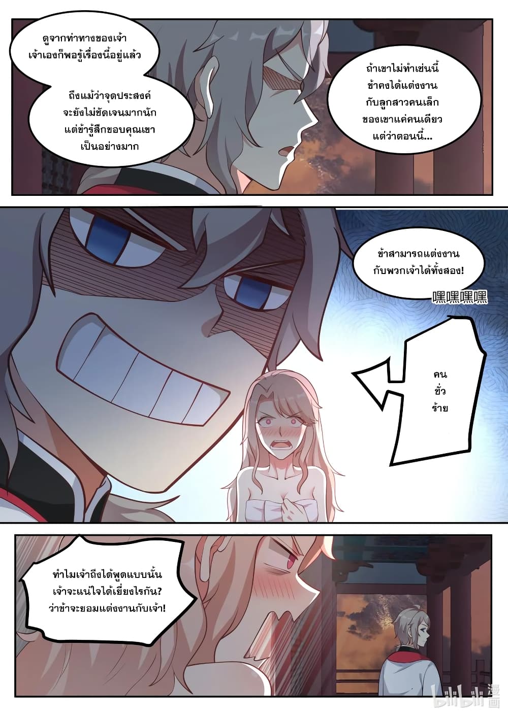 Martial God Asura page 8