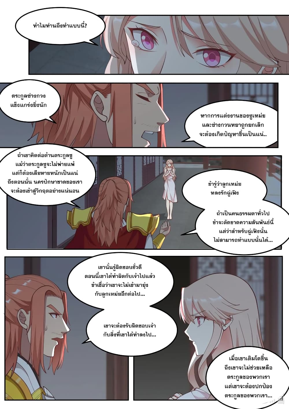 Martial God Asura page 10