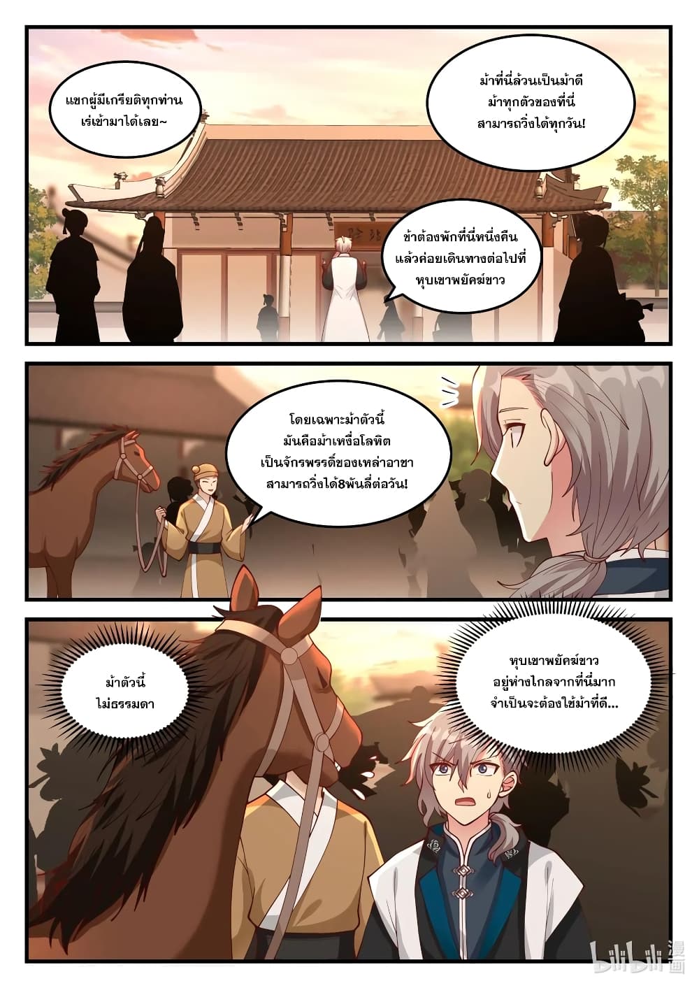 Martial God Asura page 2