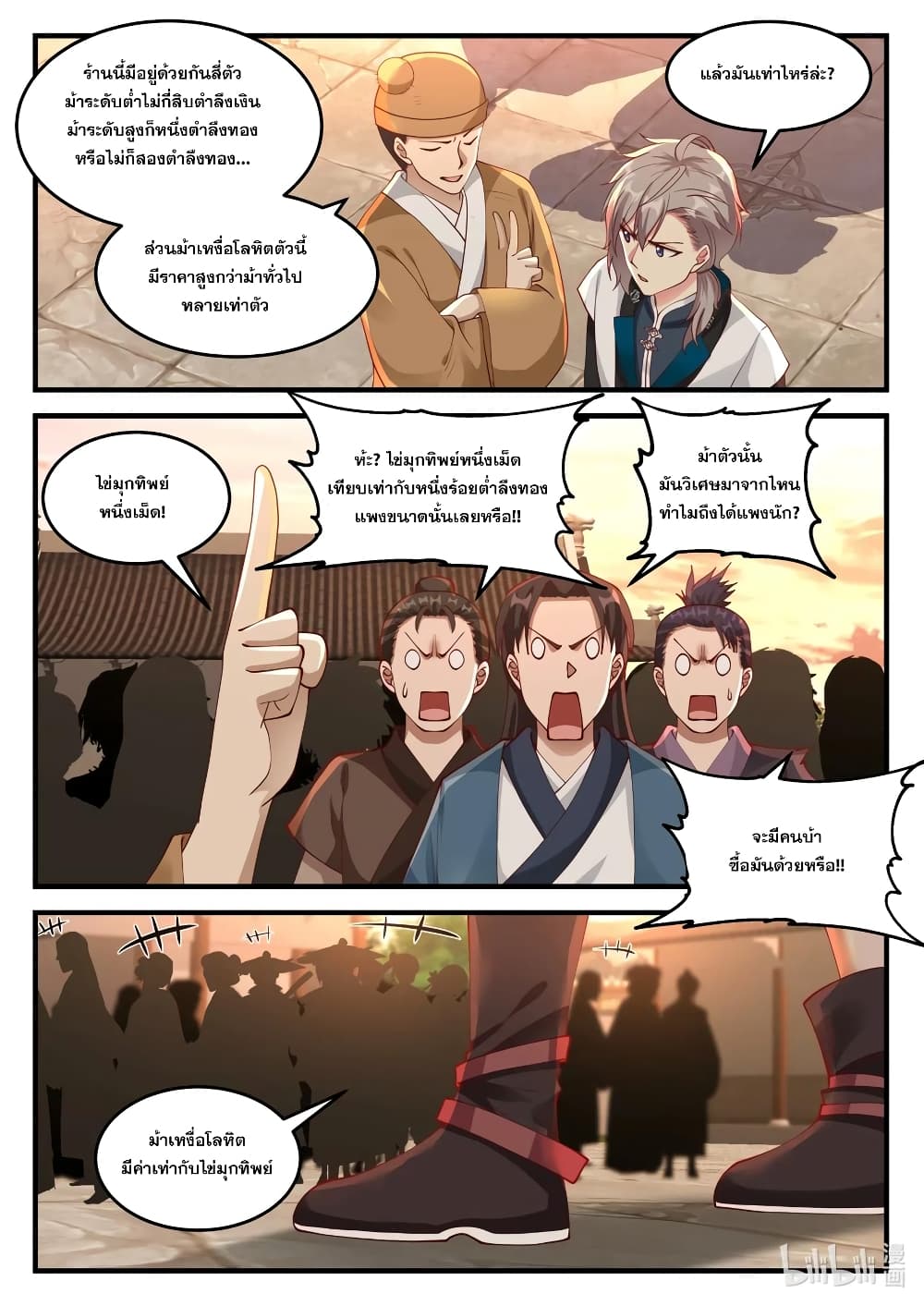 Martial God Asura page 4