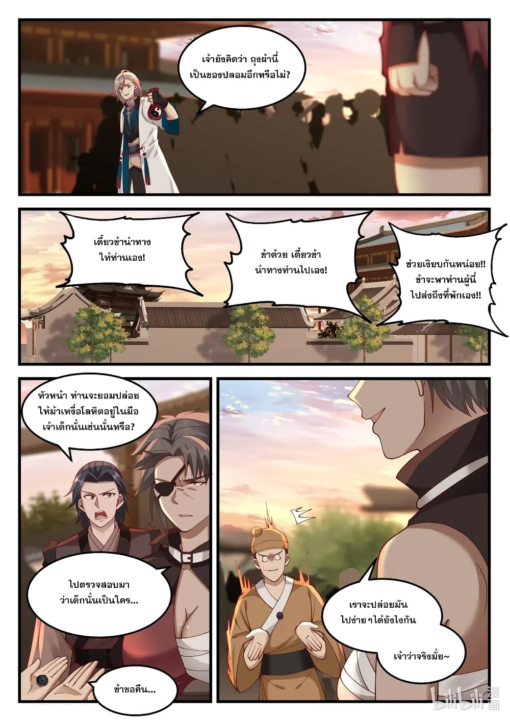 Martial God Asura page 8