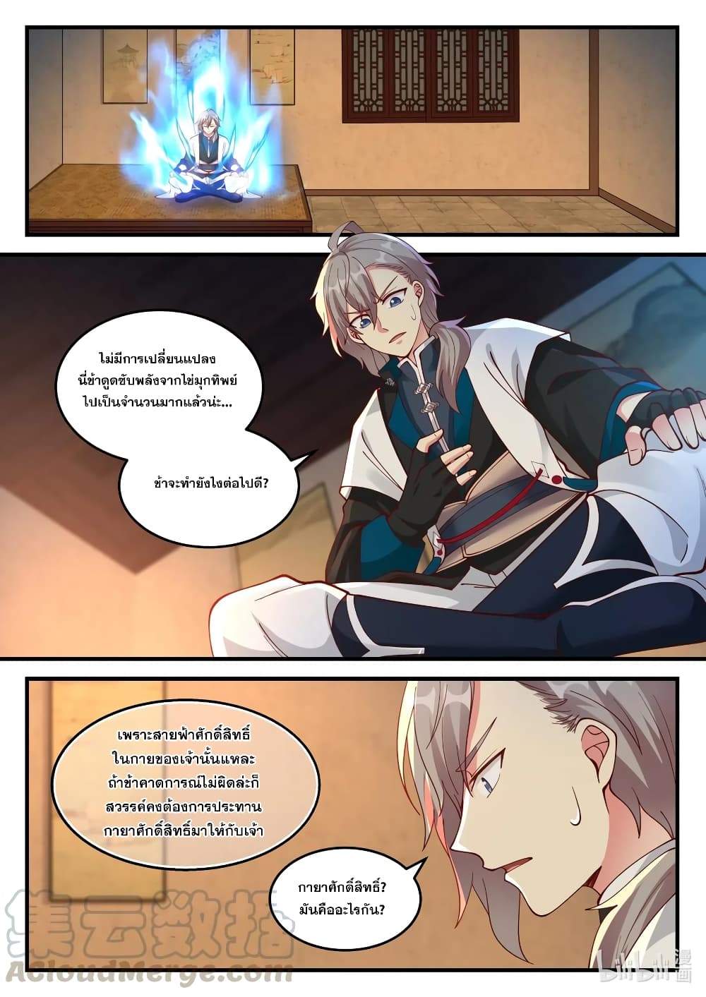 Martial God Asura page 9