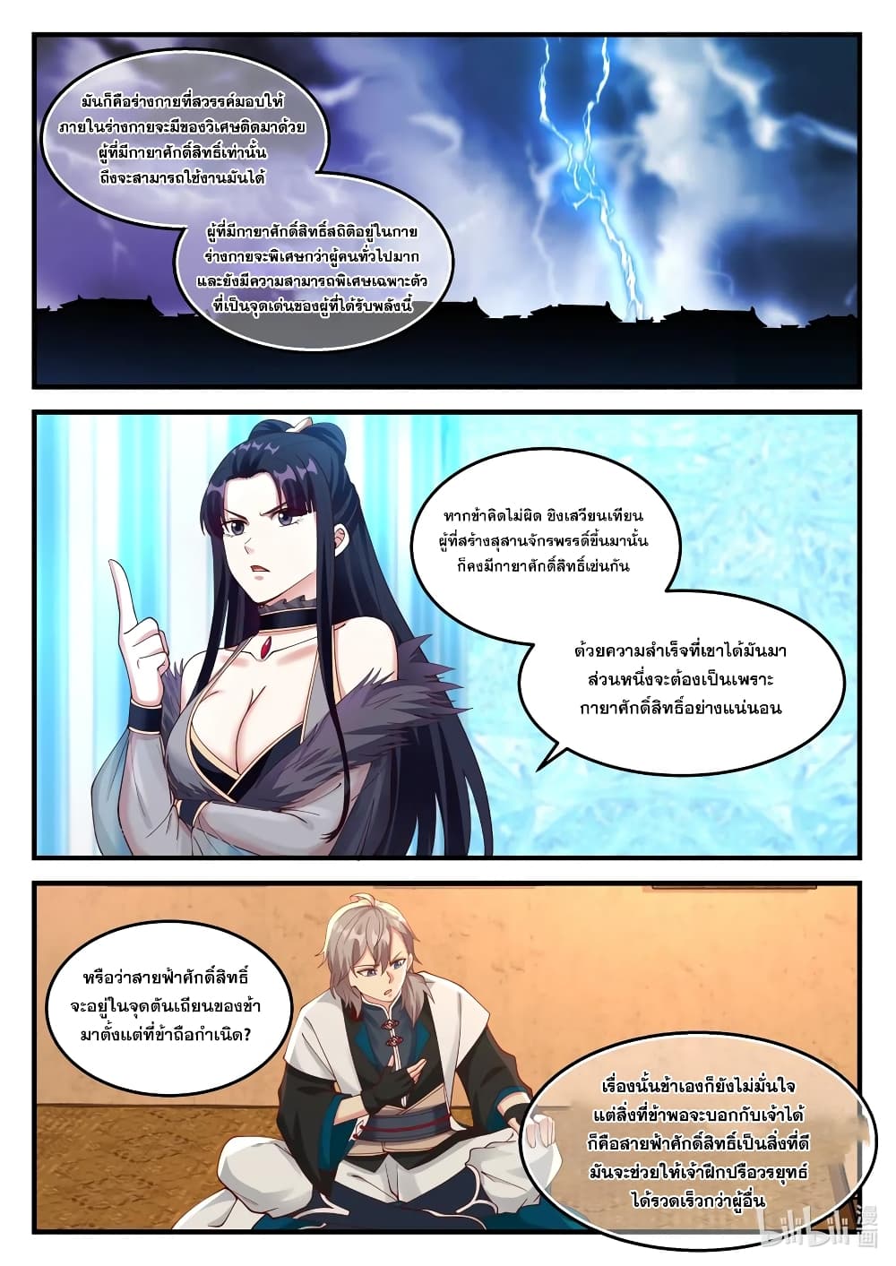 Martial God Asura page 10