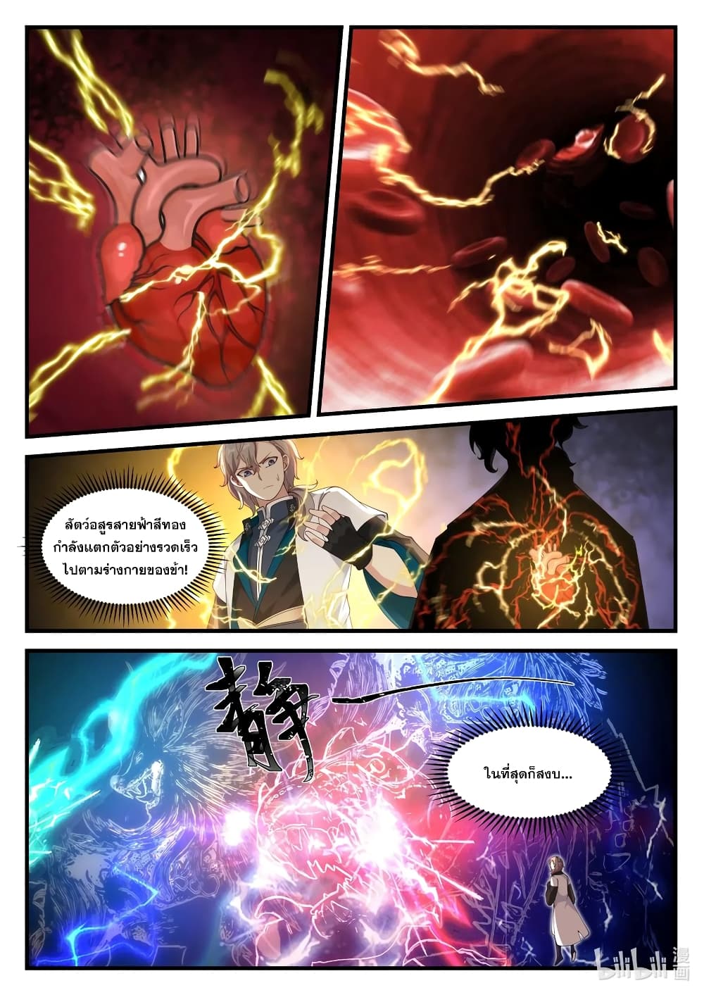 Martial God Asura page 4
