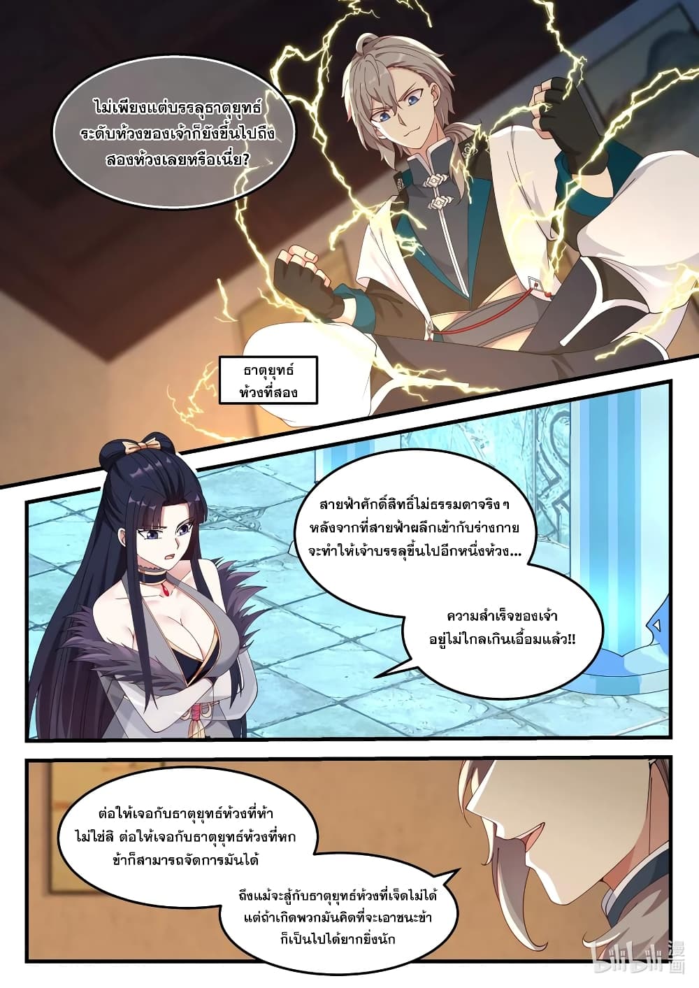 Martial God Asura page 6