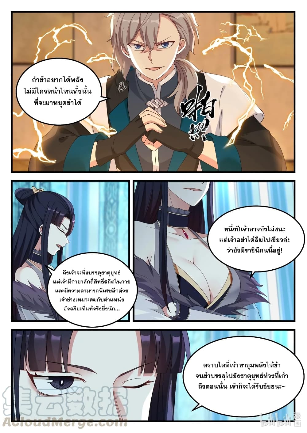 Martial God Asura page 7