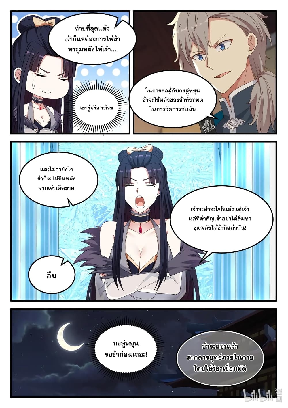 Martial God Asura page 8