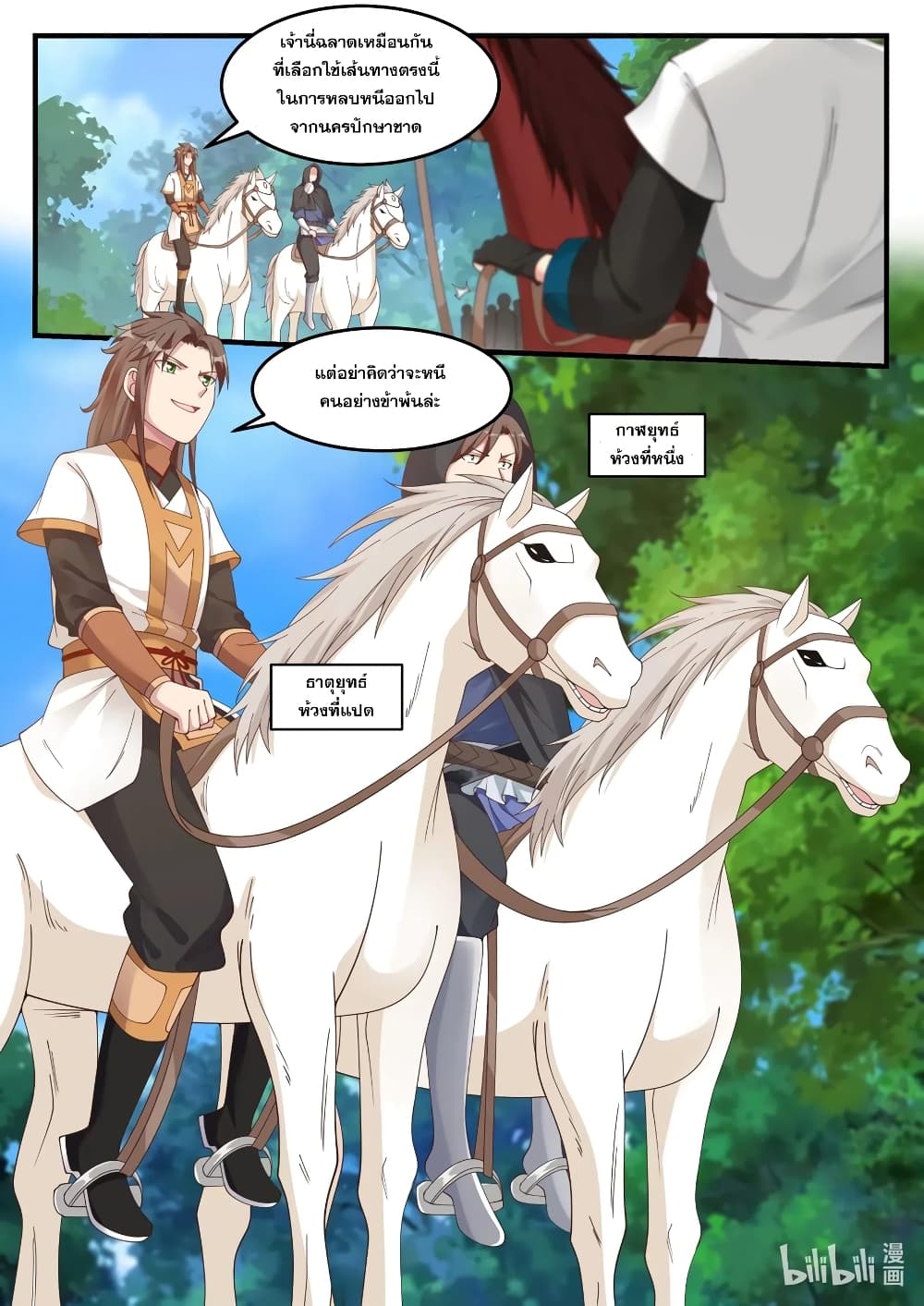 Martial God Asura page 4