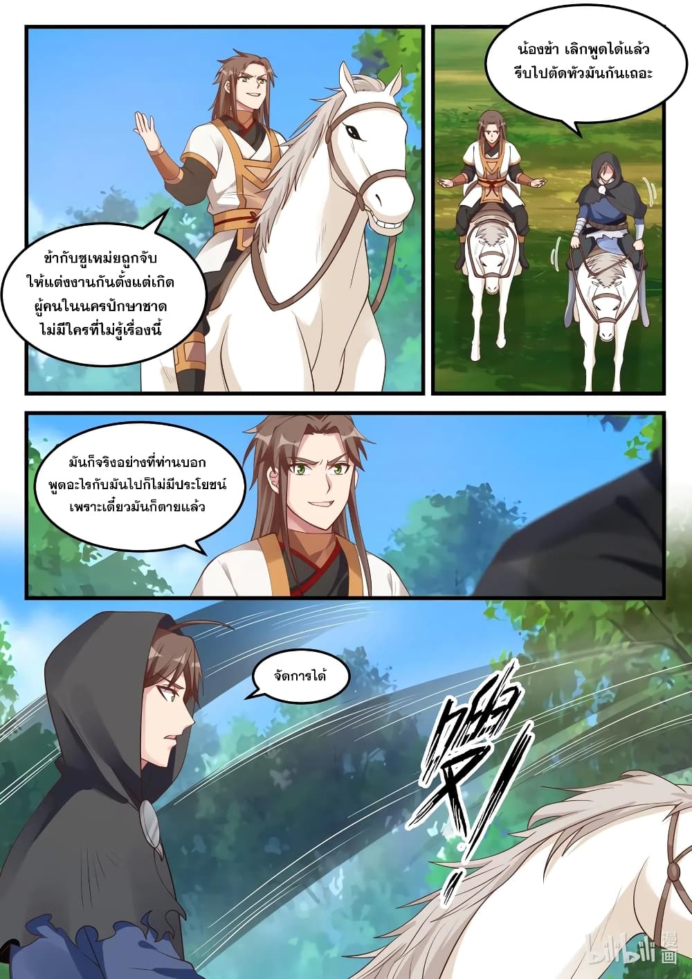 Martial God Asura page 6