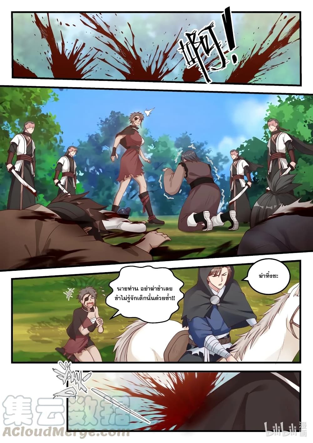 Martial God Asura page 7