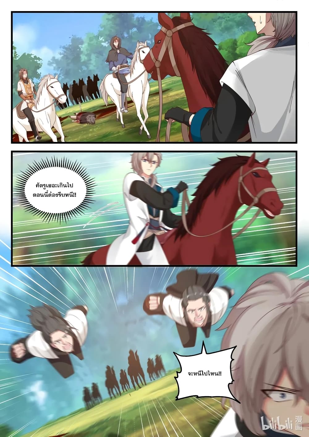 Martial God Asura page 8