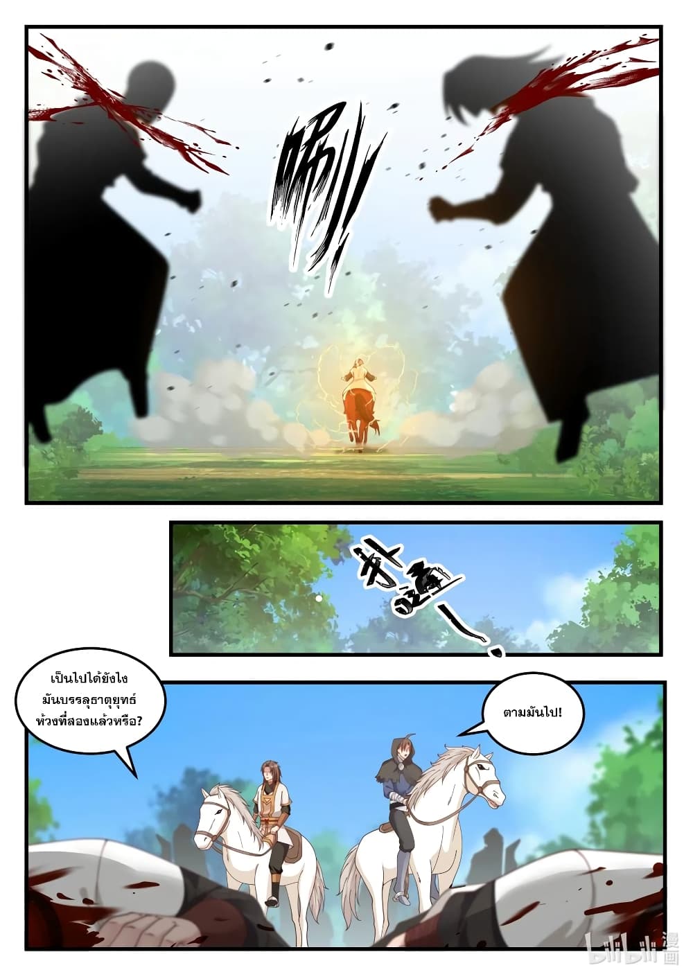 Martial God Asura page 10