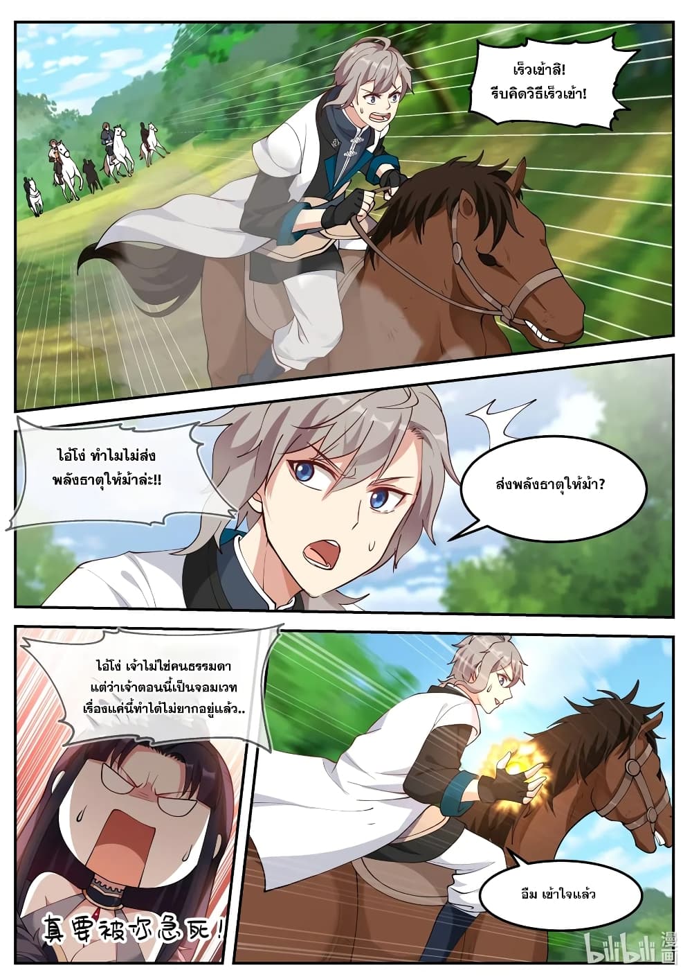 Martial God Asura page 2