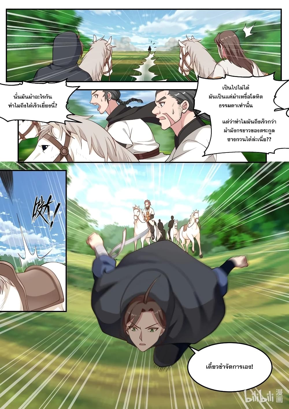 Martial God Asura page 4